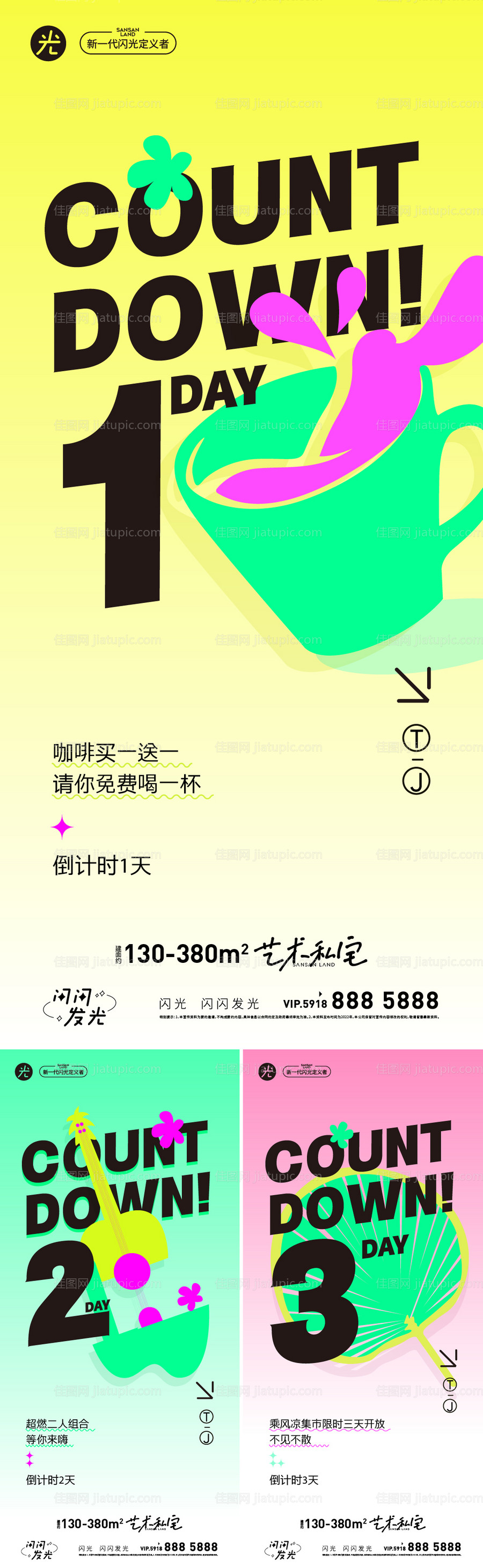 夜市倒计时活动海报-源文件