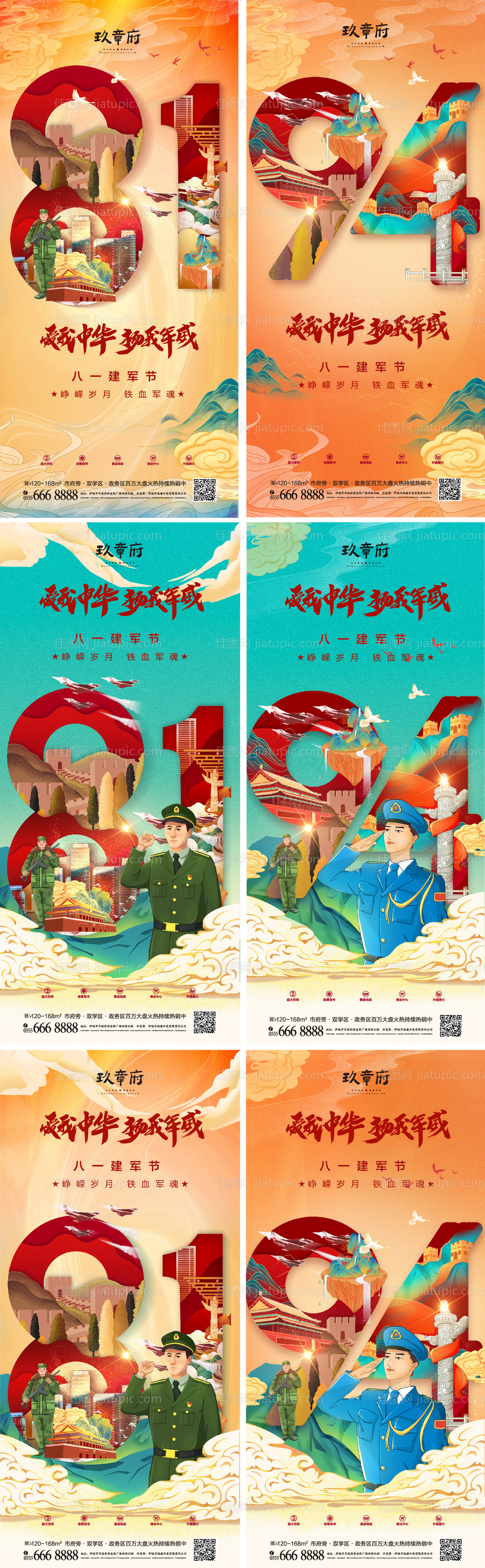 建军节数字国潮系列海报-源文件