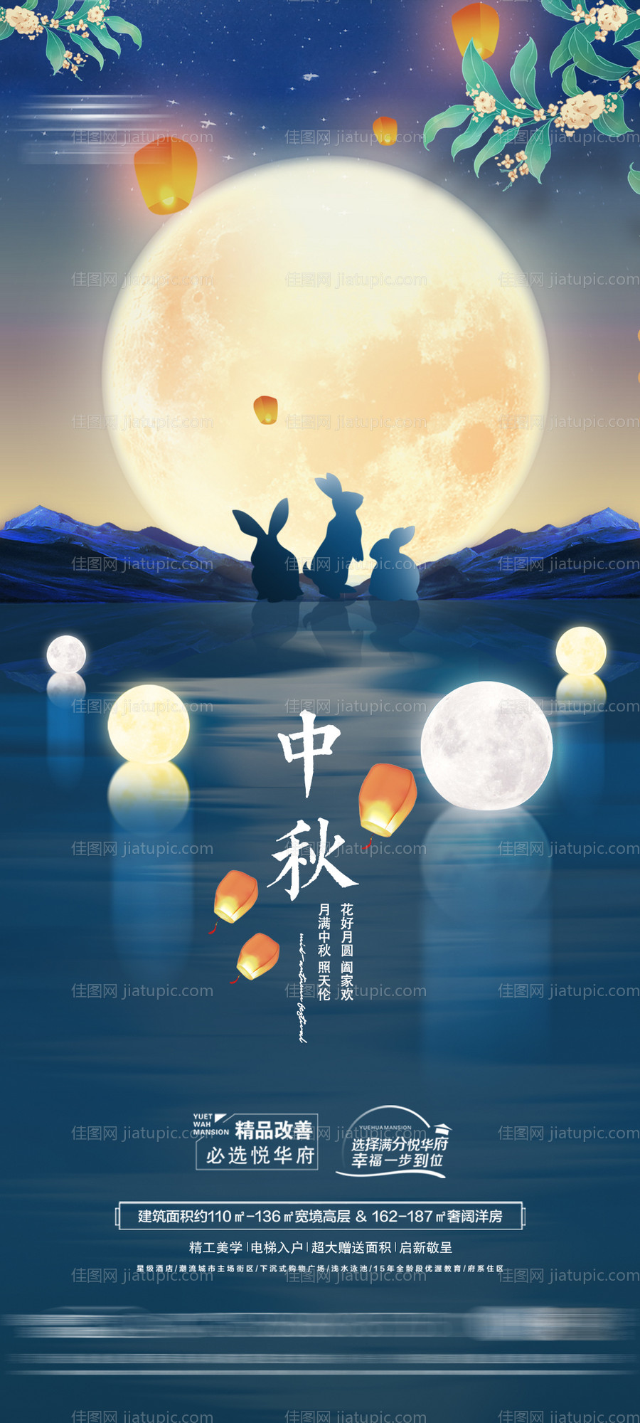 地产中秋节微信海报 -源文件