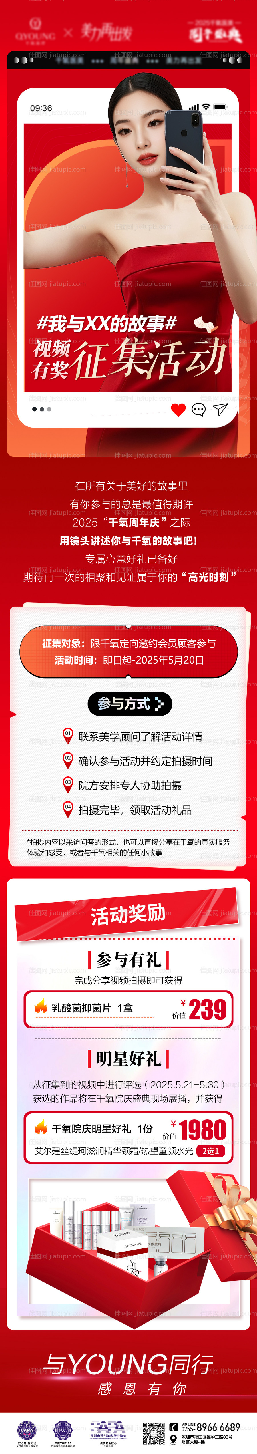 客户案例征集海报-源文件