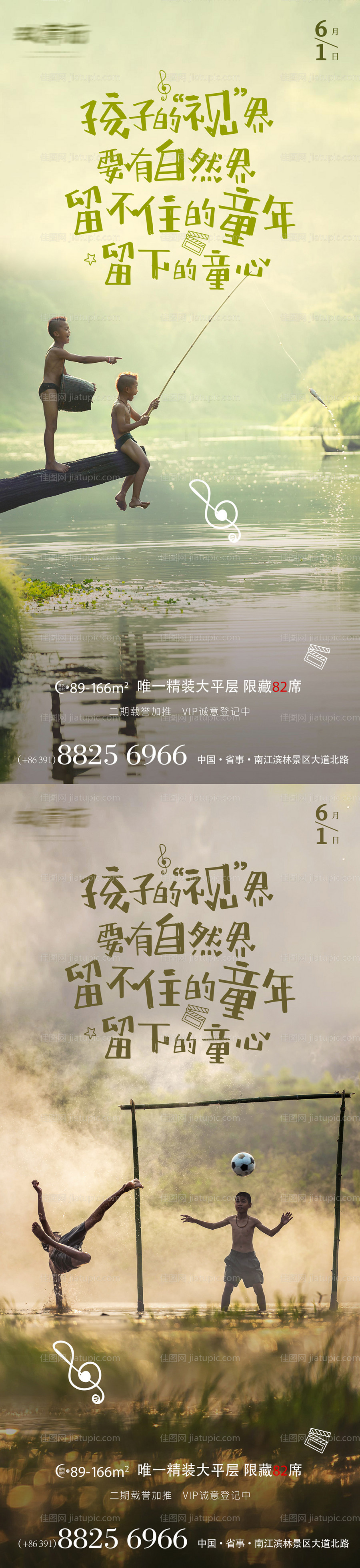 儿童节海报-源文件