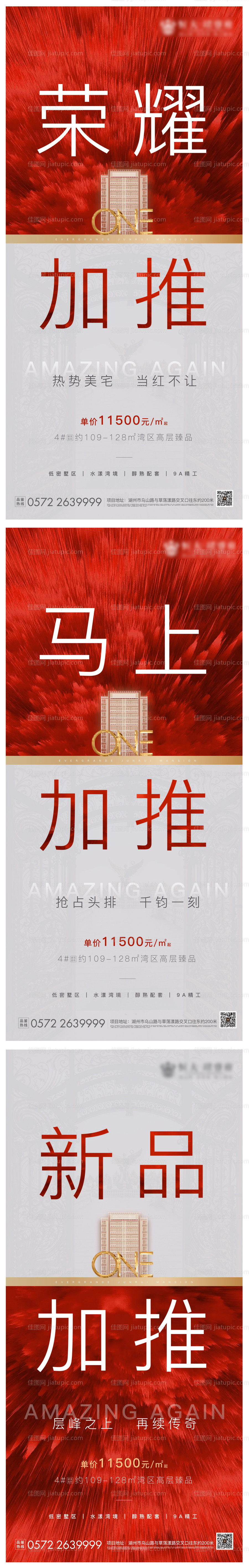 房地产加推开盘系列海报-源文件