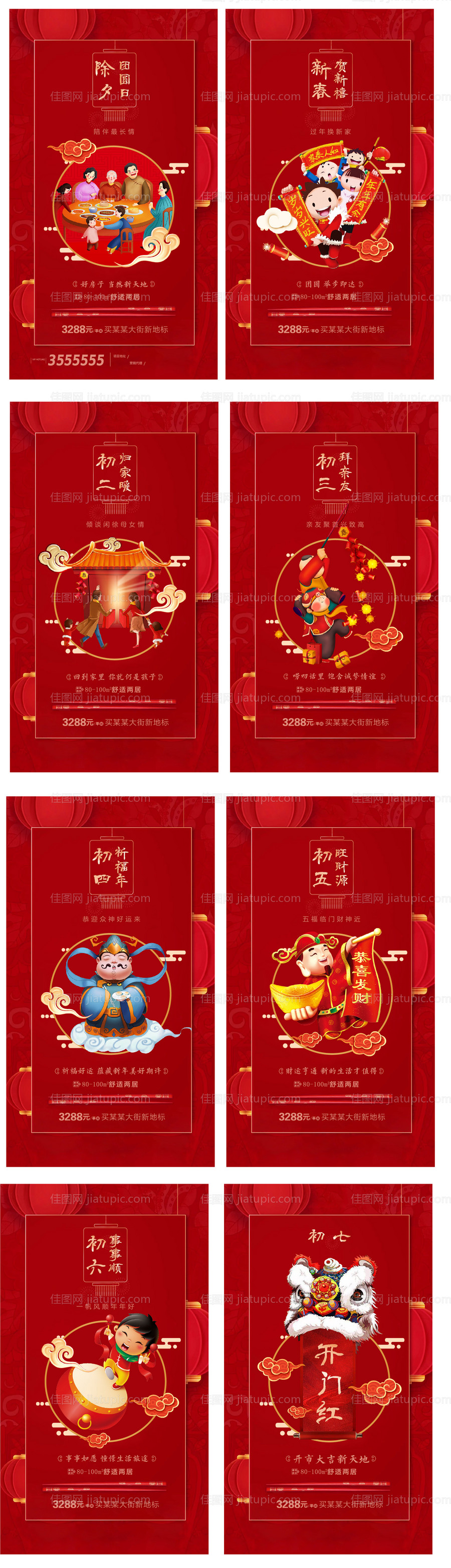 春节年俗海报-源文件