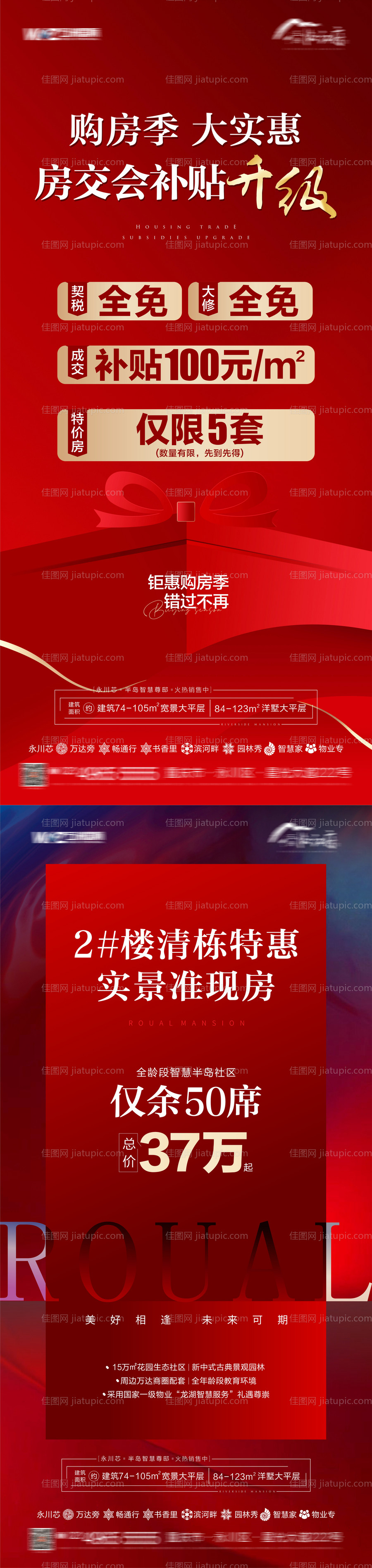 房交会优惠单图-源文件