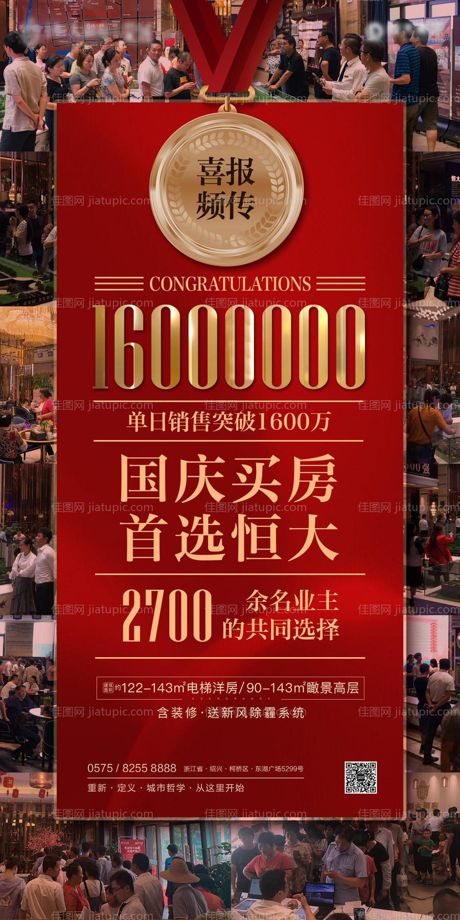 地产红色成交业绩喜报战报移动端海报-源文件