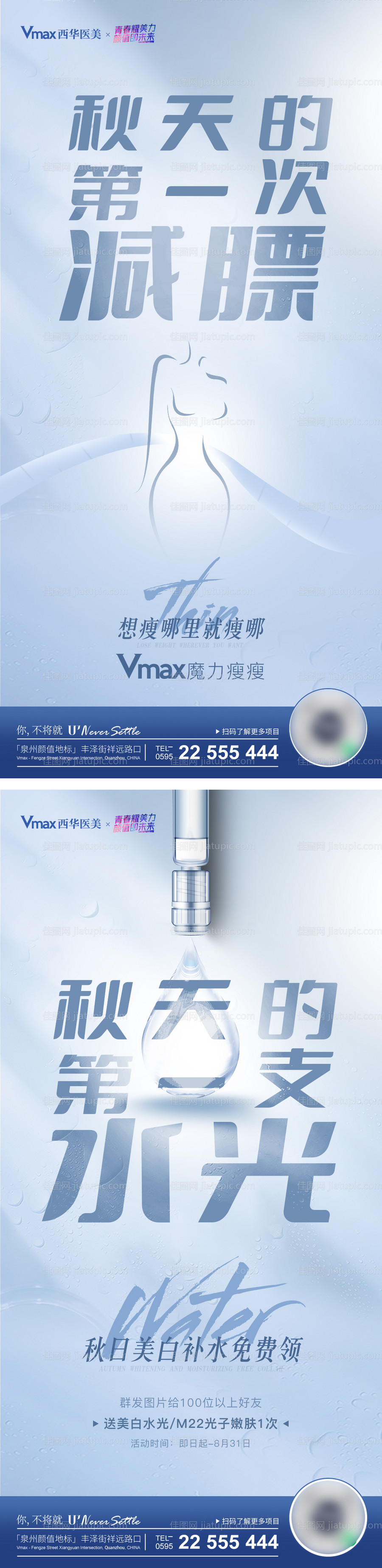 补水水光针-源文件