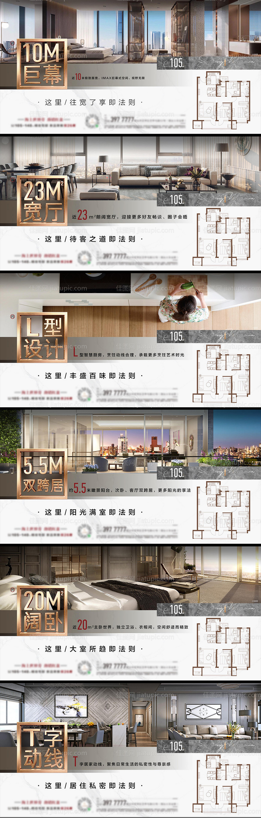 地产大户型价值点系列海报-源文件