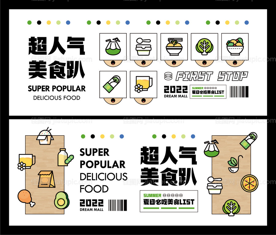 美食活动背景板-源文件