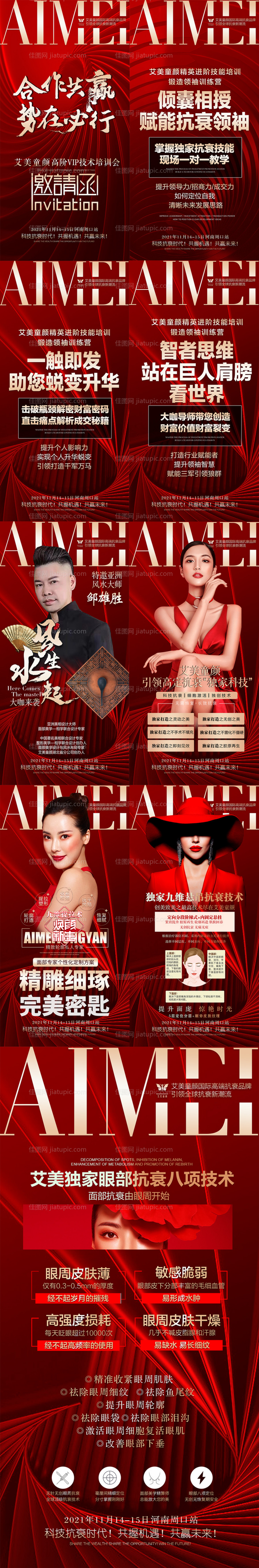 医美会议邀请函-源文件