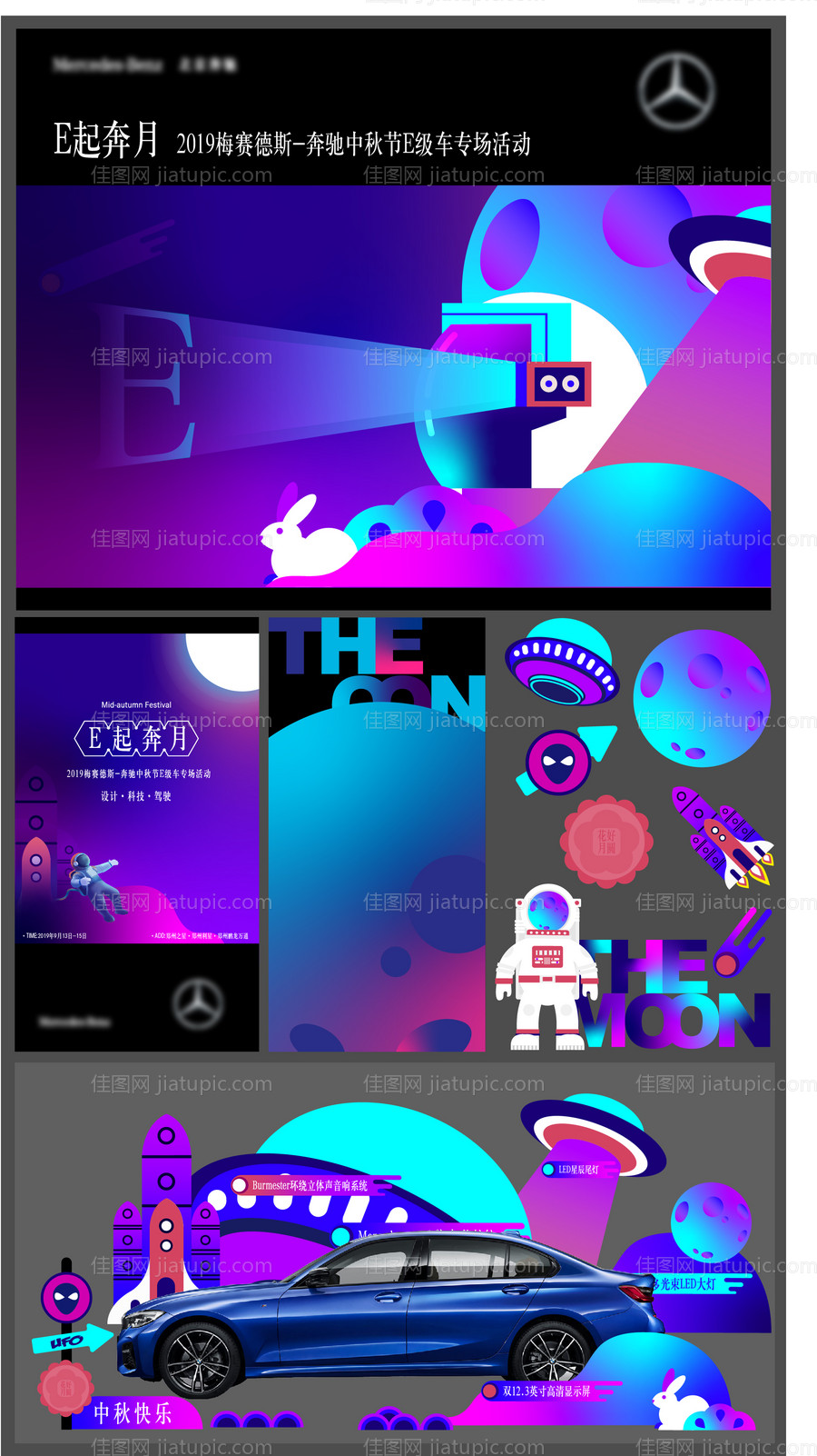 中秋登月主题视觉设计-源文件