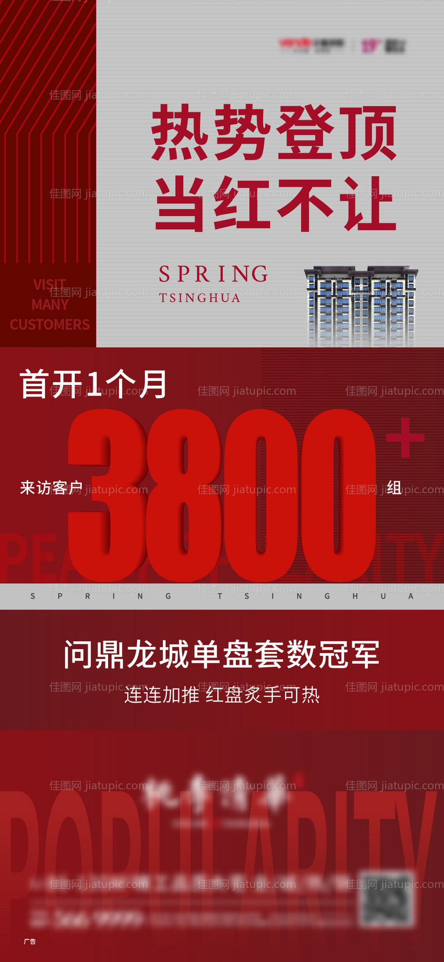 地产热销红灰微信稿-源文件