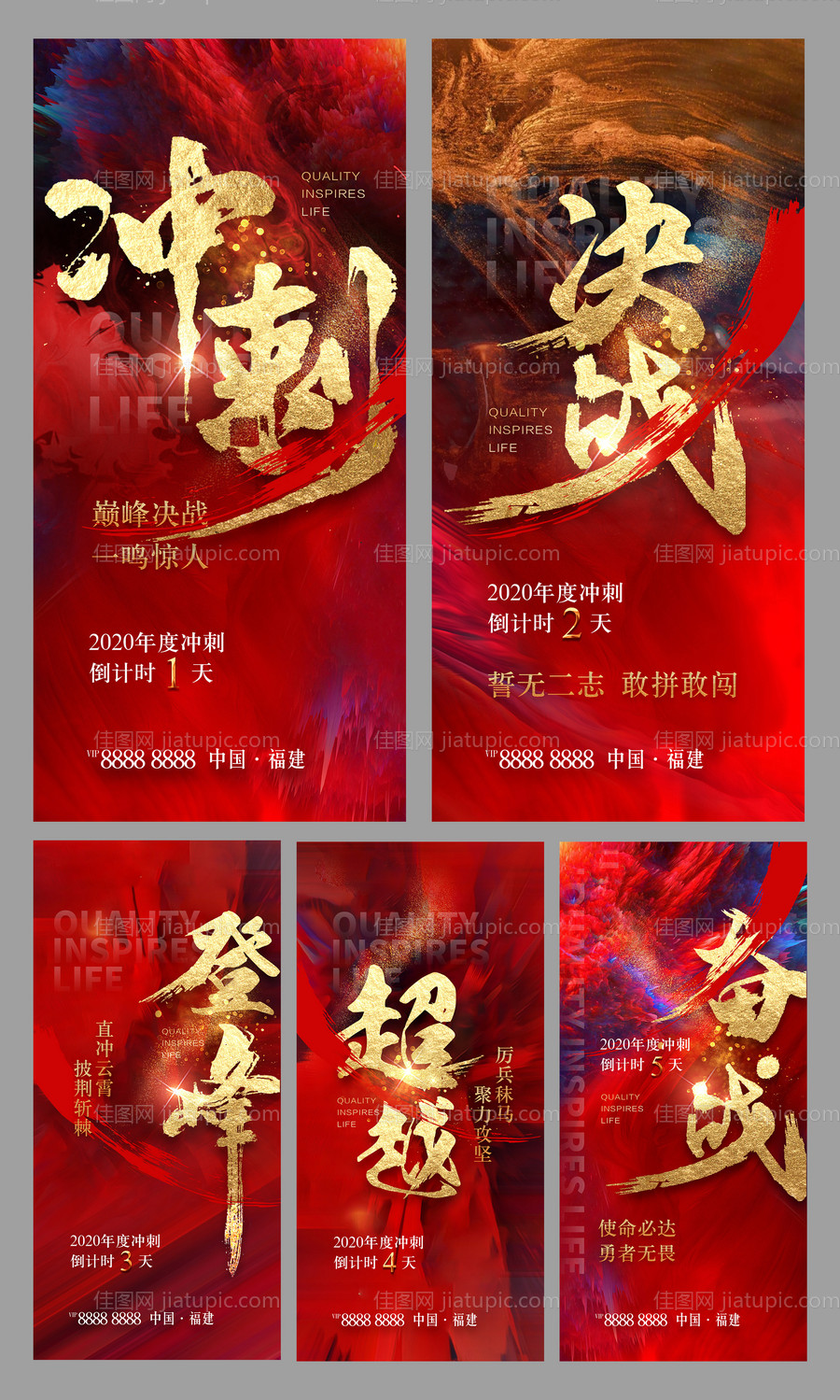 地产倒计时红金系列海报-源文件