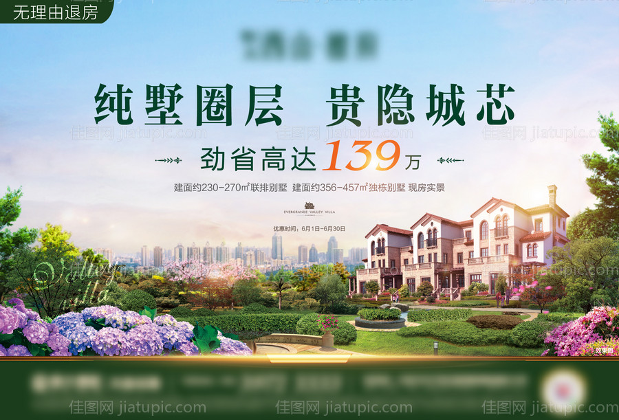 地产园林主形象海报展板-源文件
