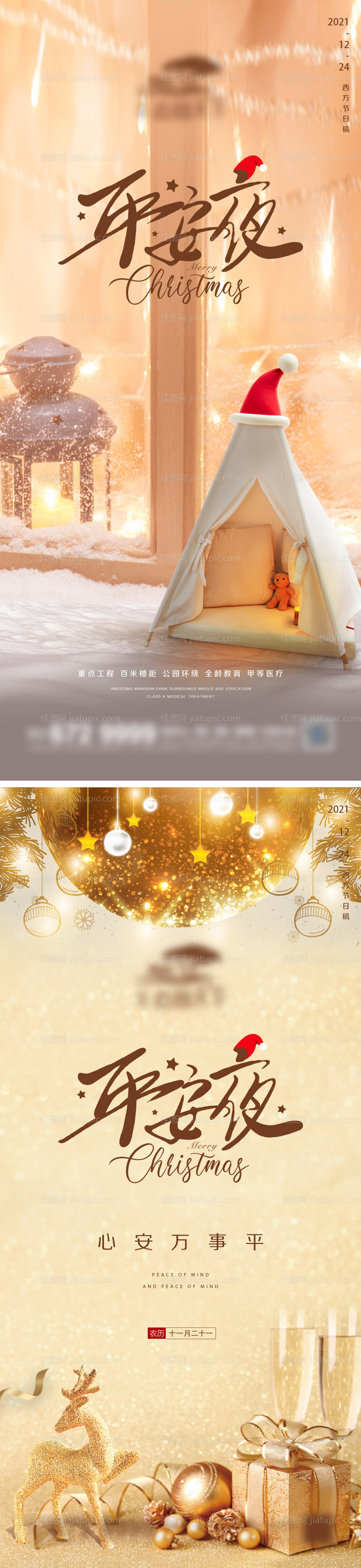 地产平安夜微信-源文件