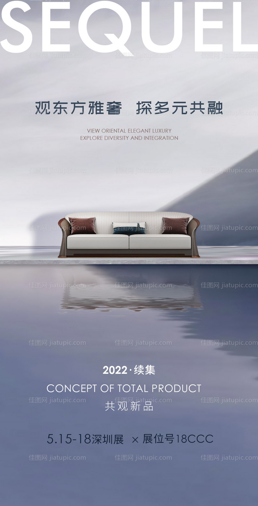 中式家居宣传海报-源文件