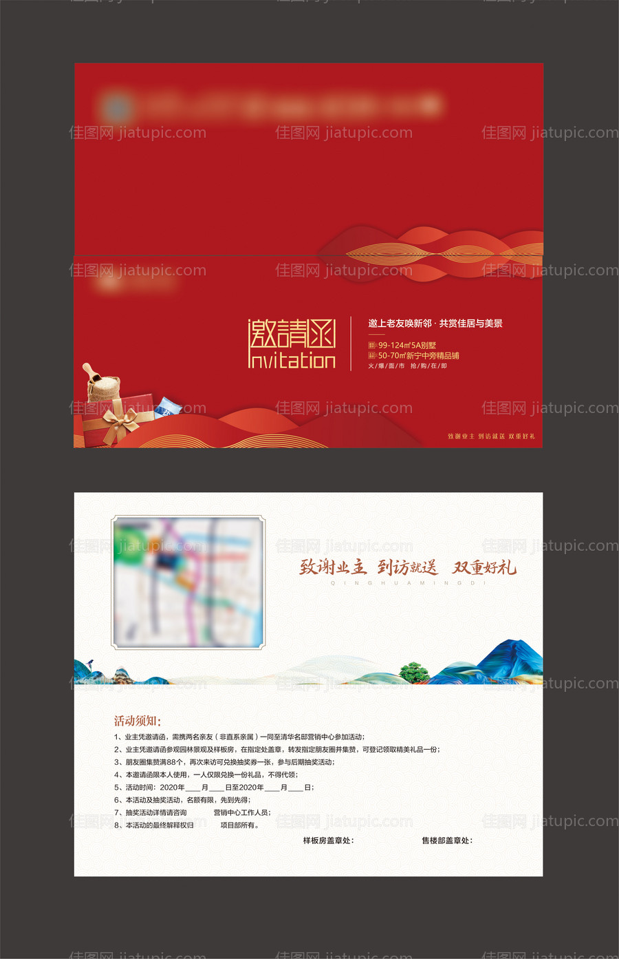 地产红色邀请函-源文件