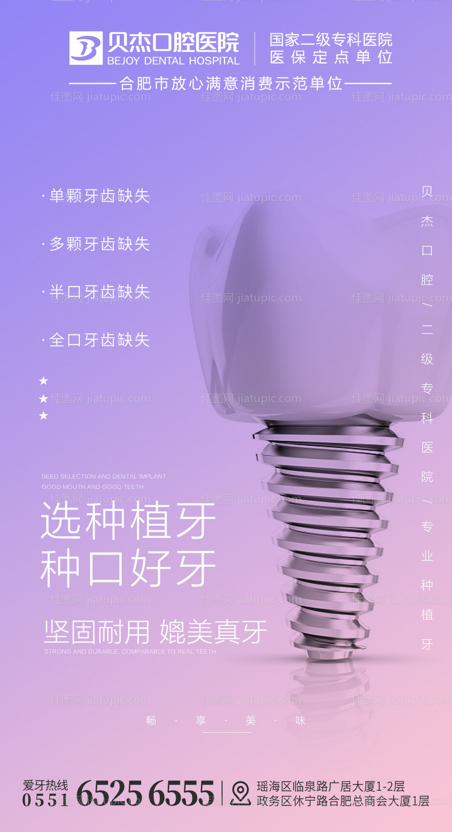 选种植牙种口好牙-源文件