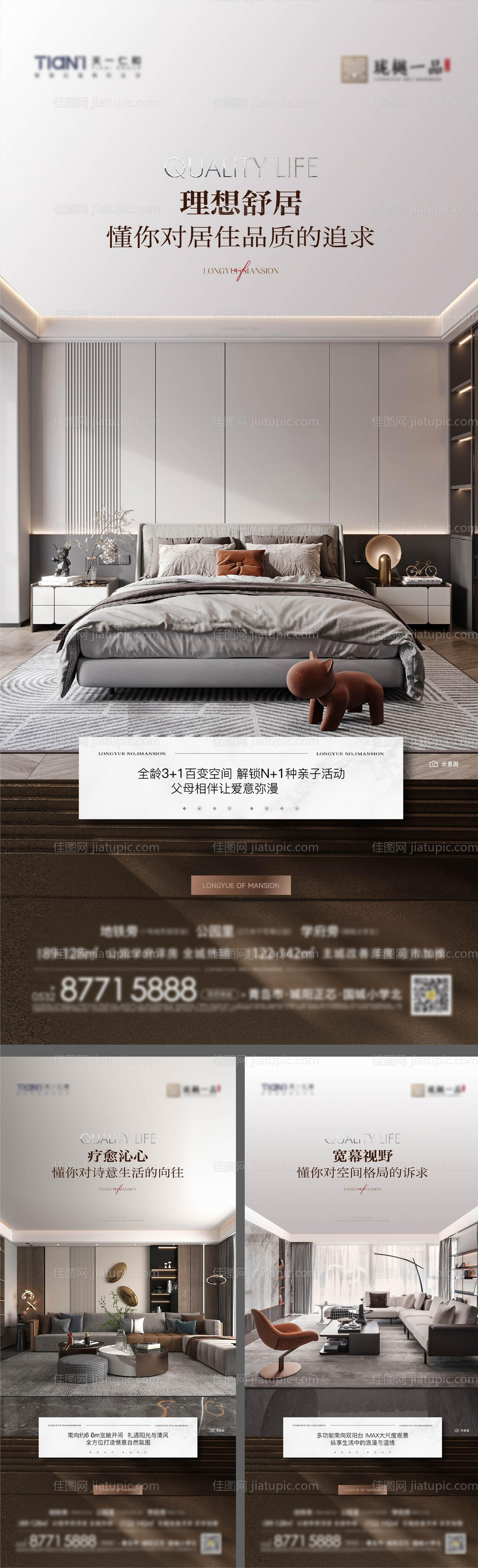 地产户型价值点系列刷屏-源文件