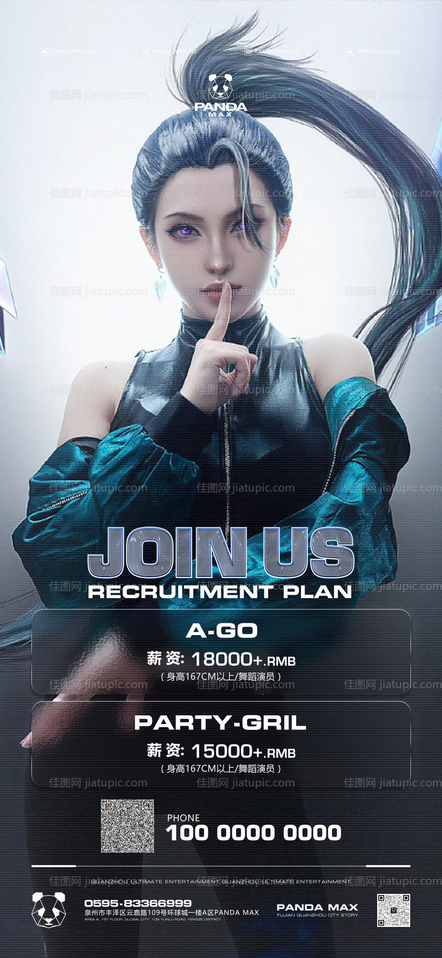 夜店招聘海报-源文件