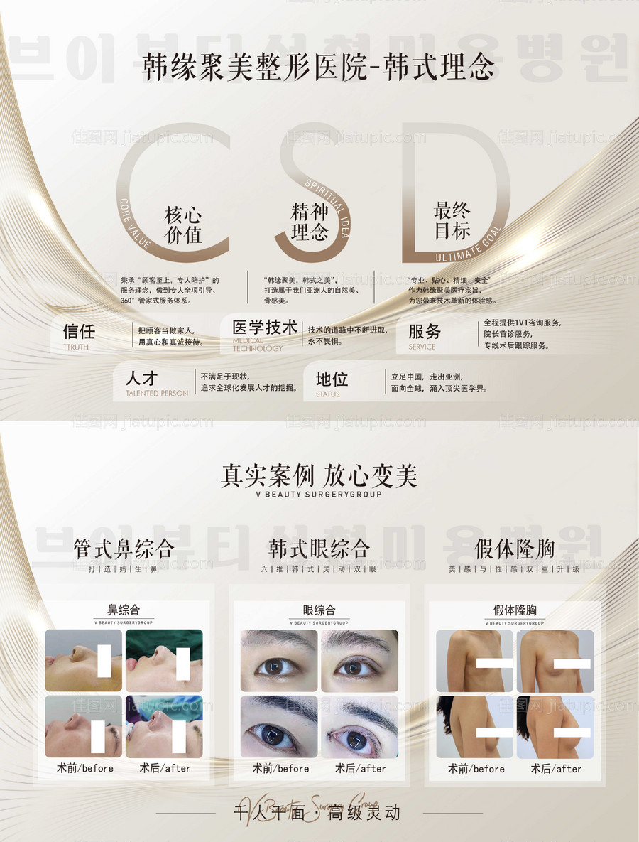 医美环境实景装修海报-源文件