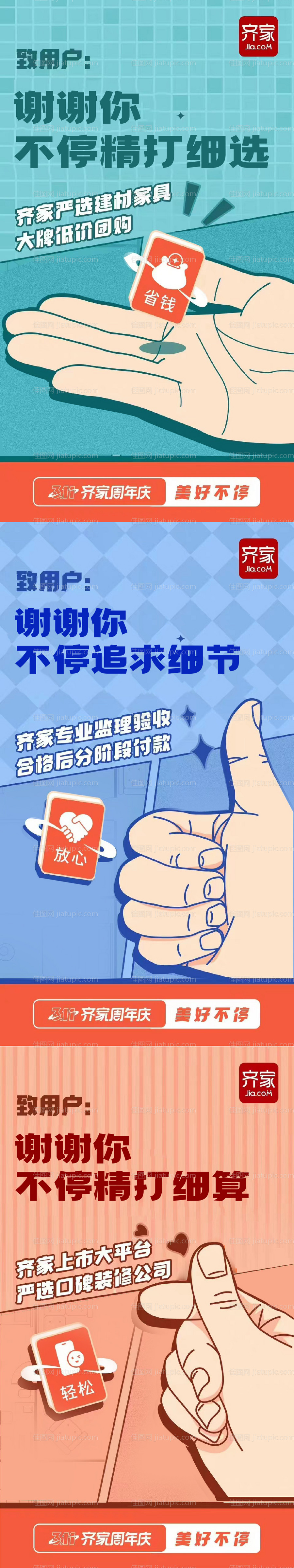 装修家居促销海报-源文件