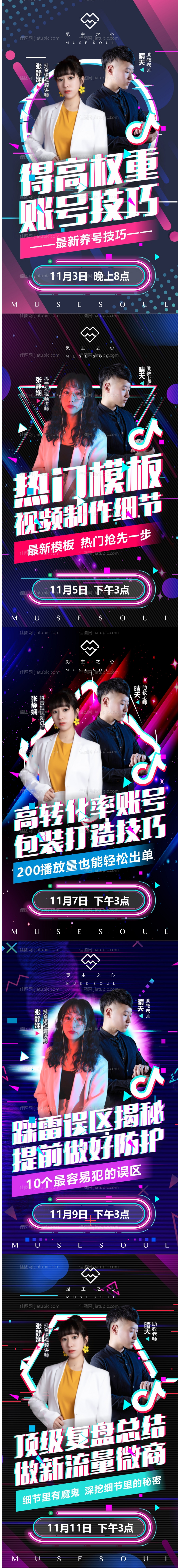 抖音导师课程海报-源文件