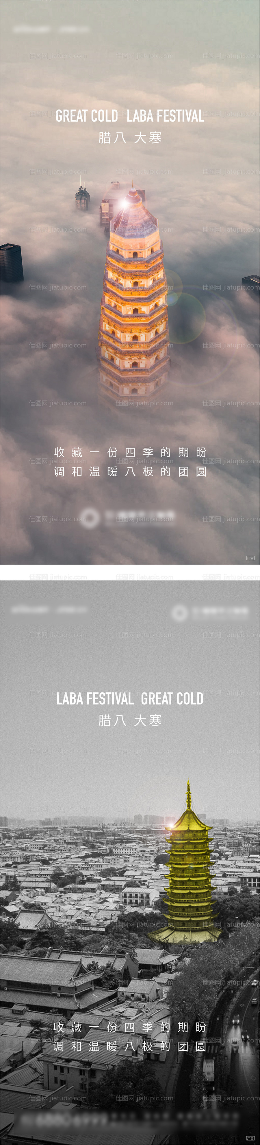 地产腊八大寒系列海报-源文件