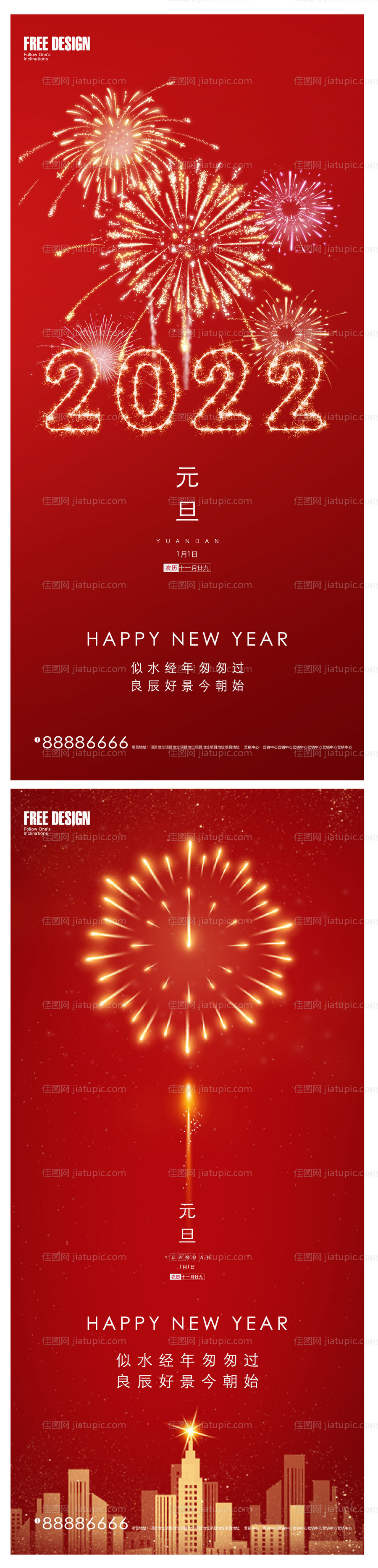 2022年虎年元旦新年微信-源文件