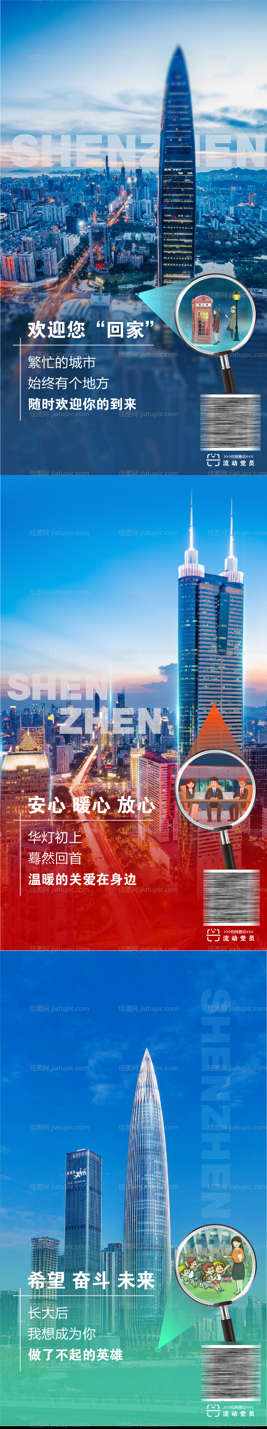 深圳市流动党员海报-源文件