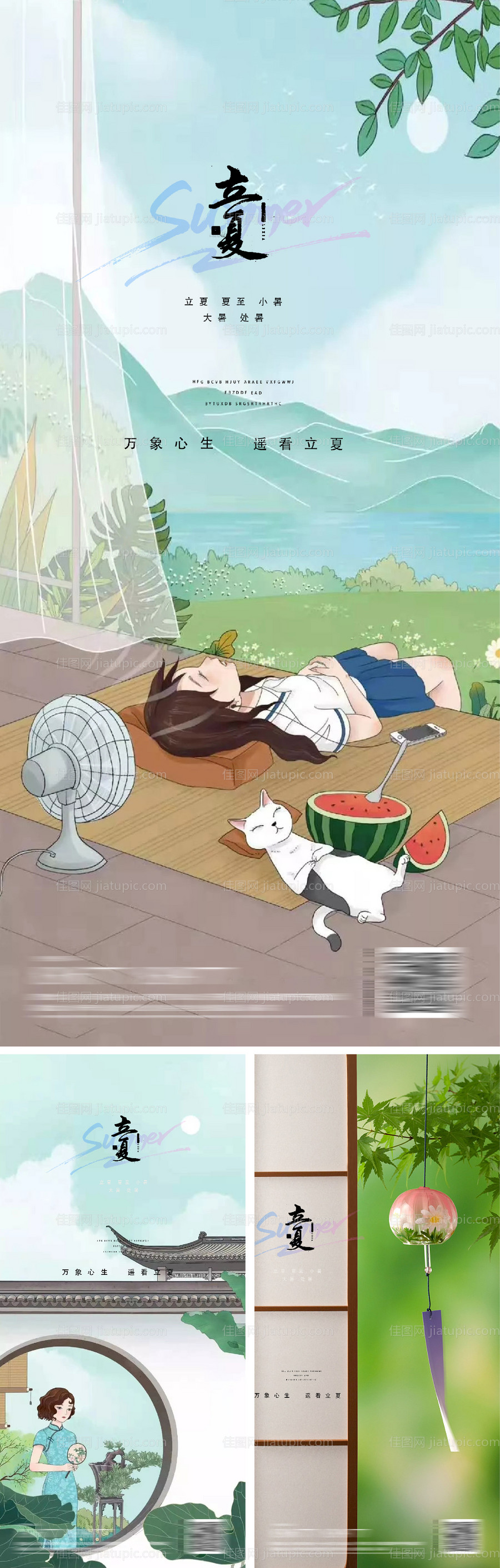 立夏夏至节日海报-源文件