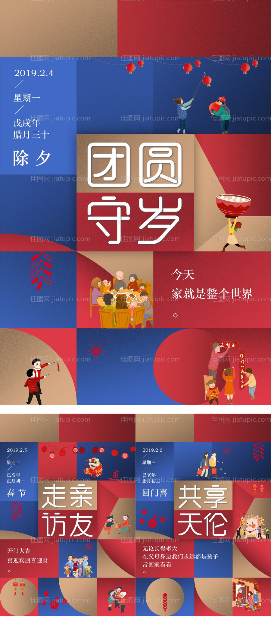 除夕初一初二春节拜年海报-源文件