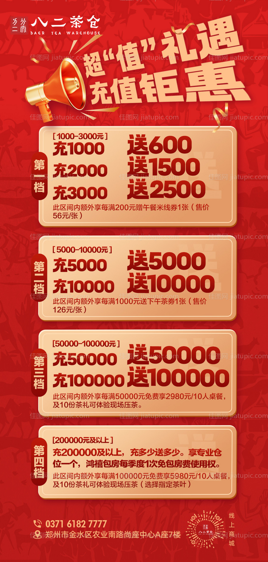 充值海报-源文件