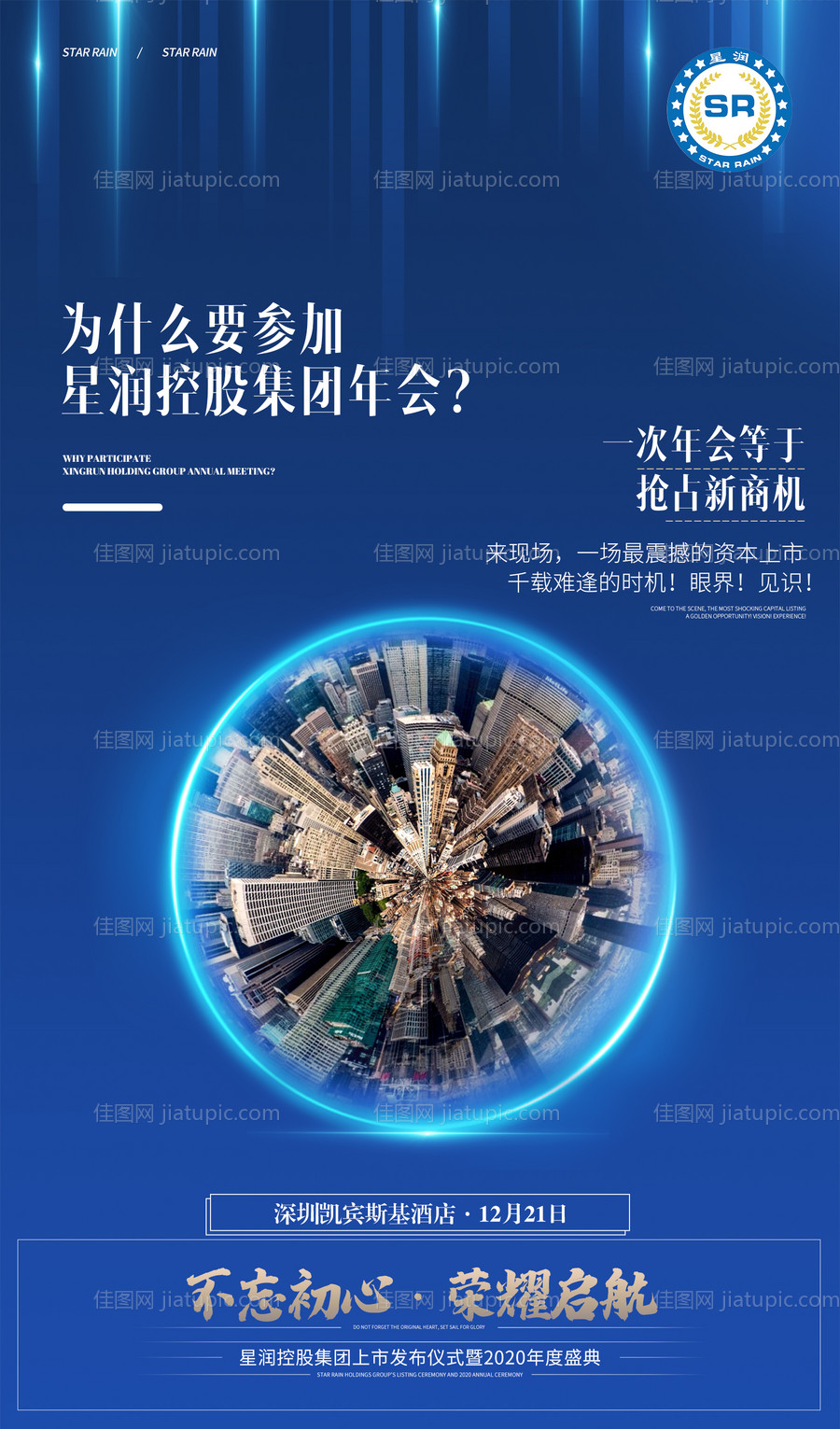 招商会议海报-源文件