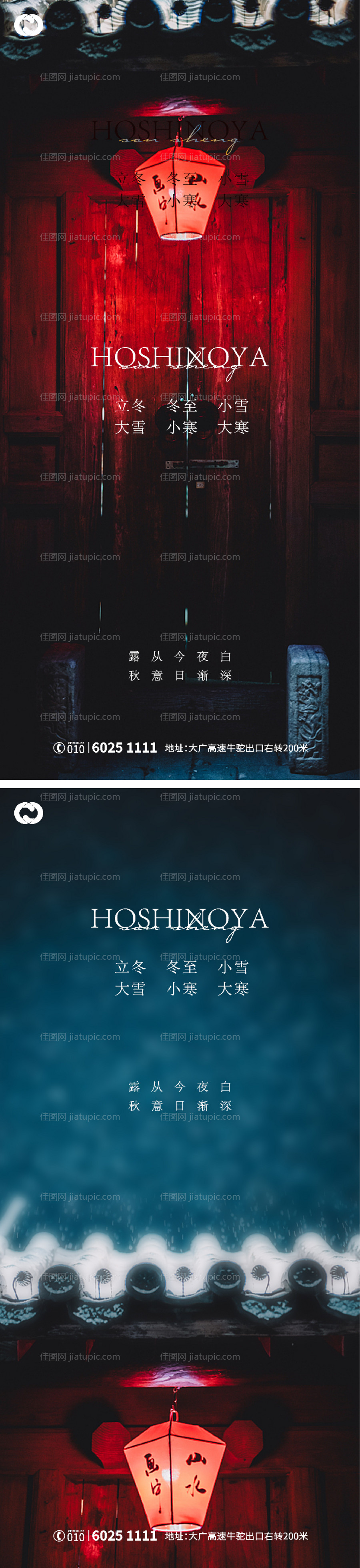 大雪大寒小寒小雪立冬海报二十四节气-源文件