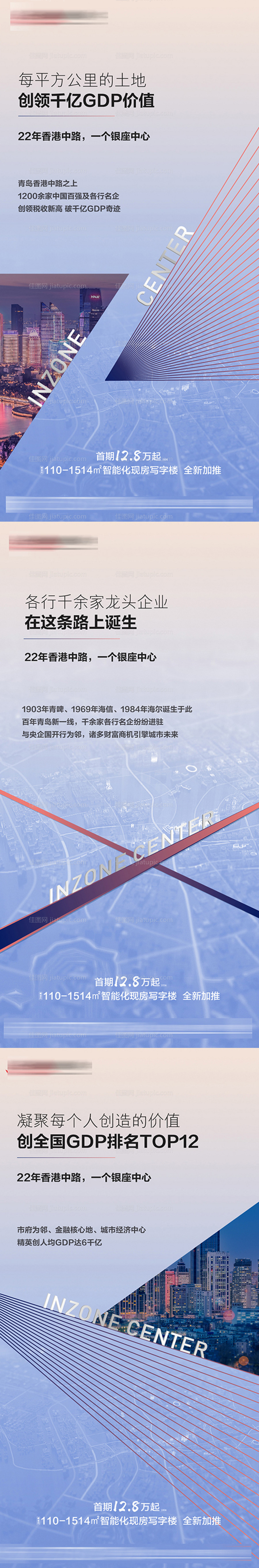 地产区域价值点系列海报-源文件