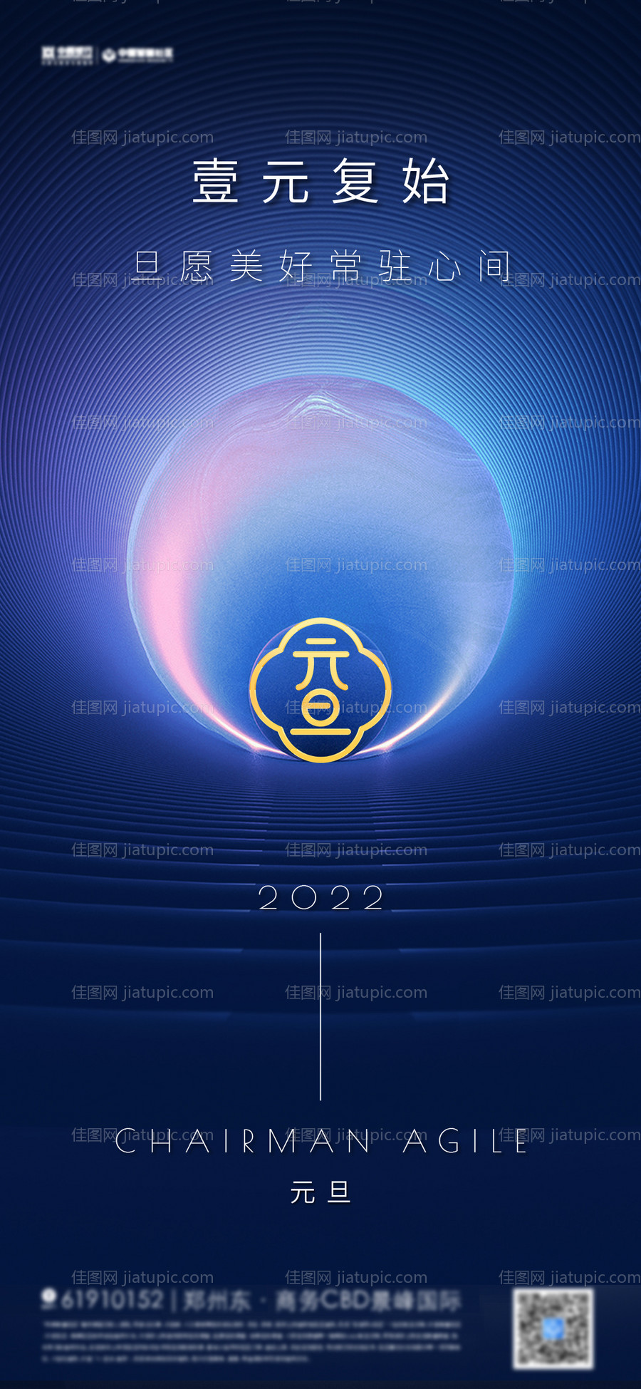 元旦春节新年蓝金海报-源文件