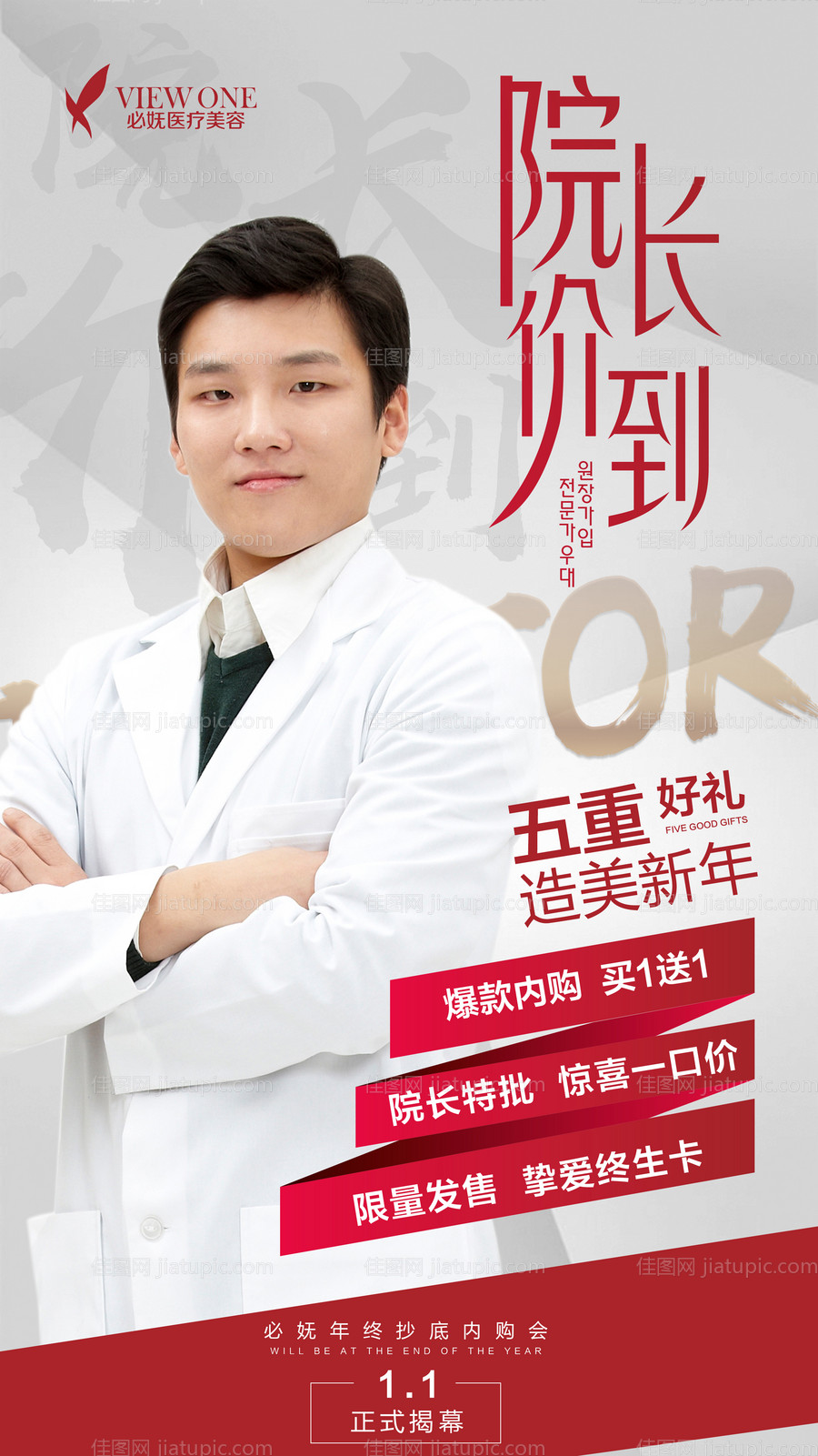 医美专家促销海报-源文件