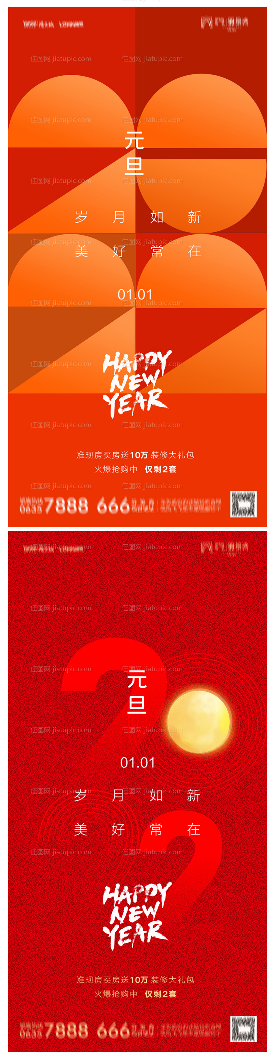 地产2022虎年元旦新年海报-源文件