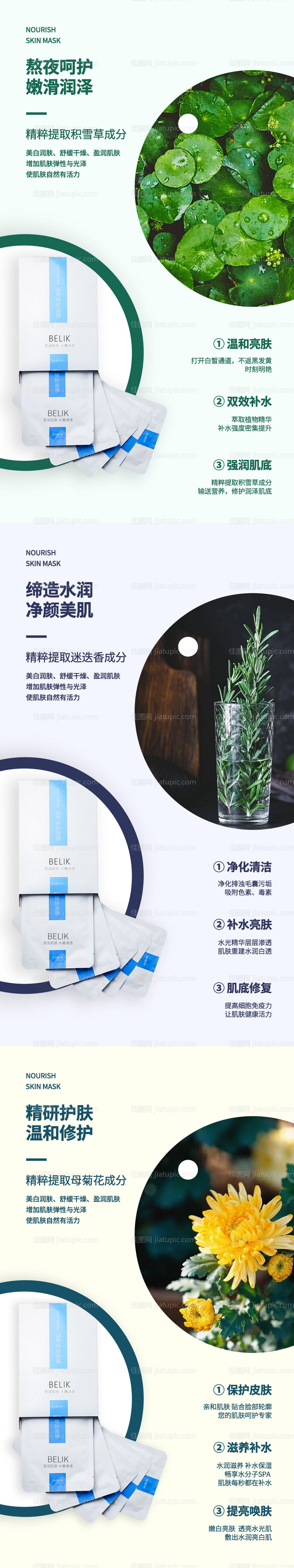 微商系列面膜海报-源文件