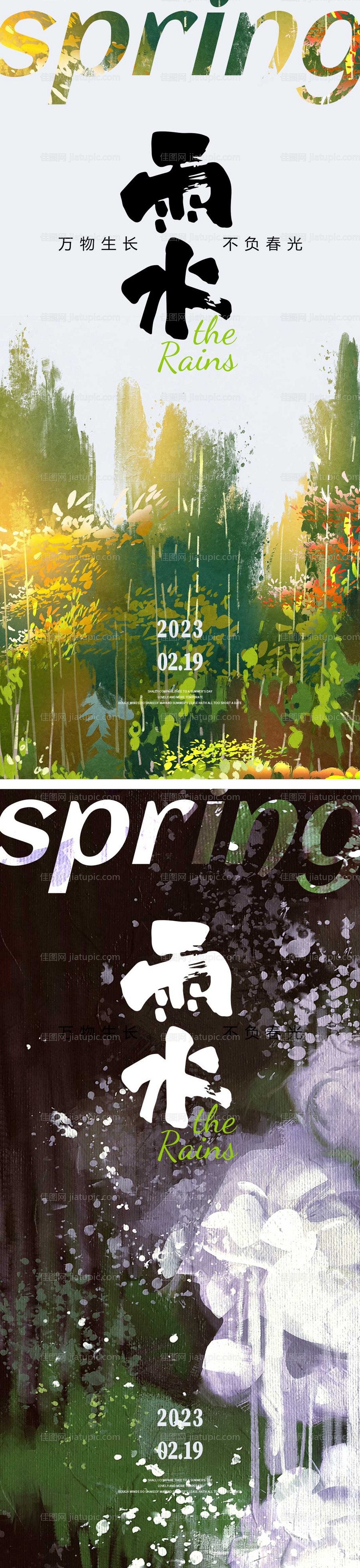 雨水节气海报-源文件