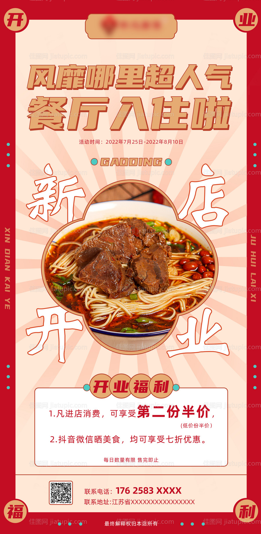 开业活动海报-源文件