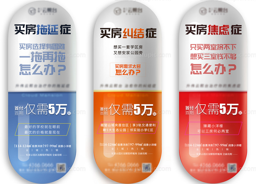 地产药丸创意系列海报-源文件