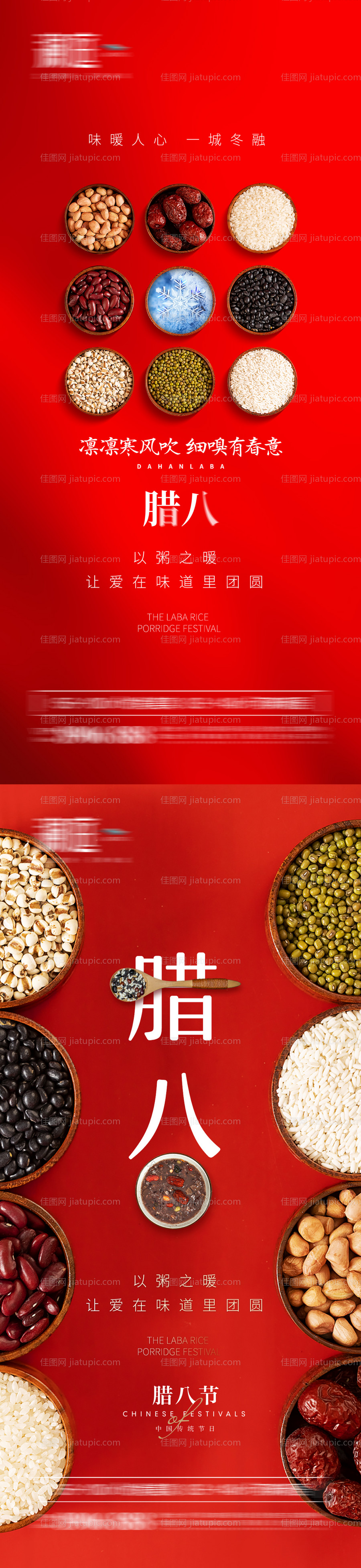 腊八节海报-源文件