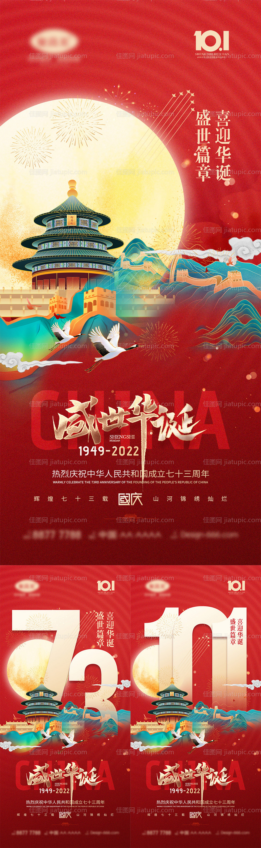 国庆节海报-源文件