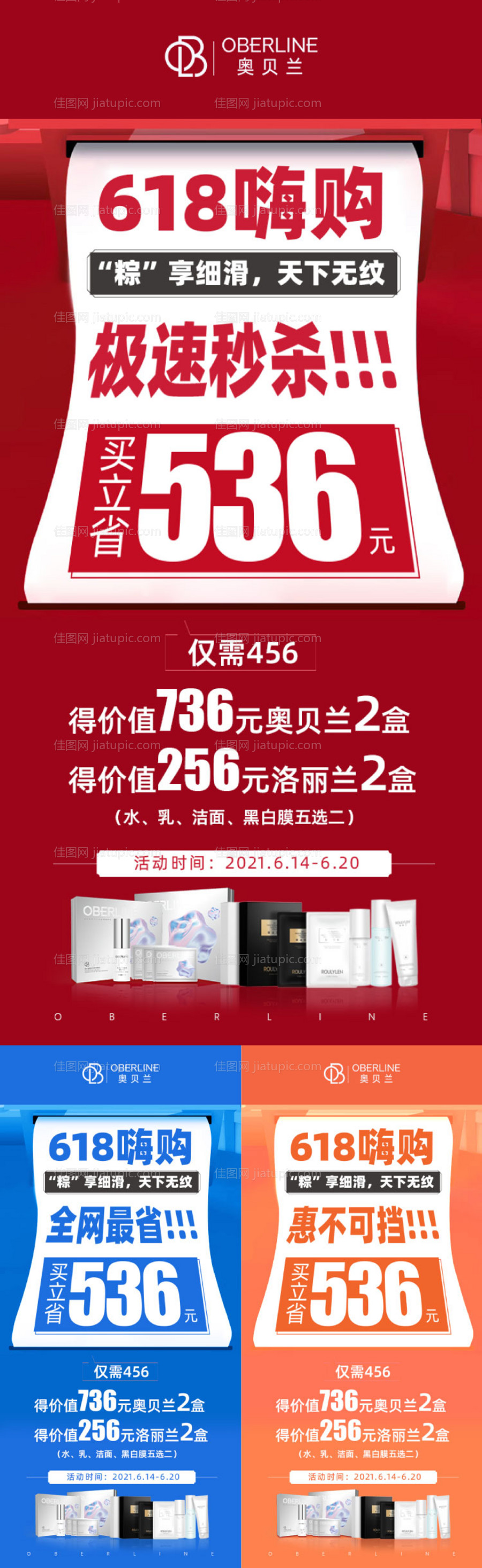 618微商造势大字报海报-源文件