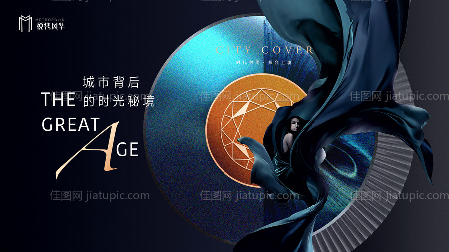 大都会地产主形象提报广告展板-源文件