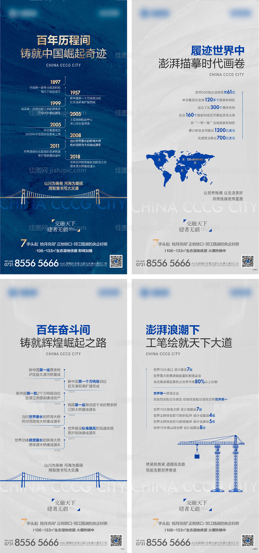 地产品牌价值点系列海报-源文件