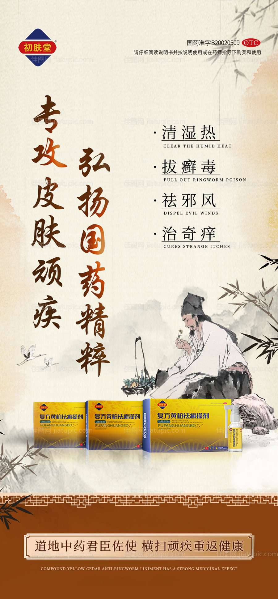 中国风药品推广海报-源文件