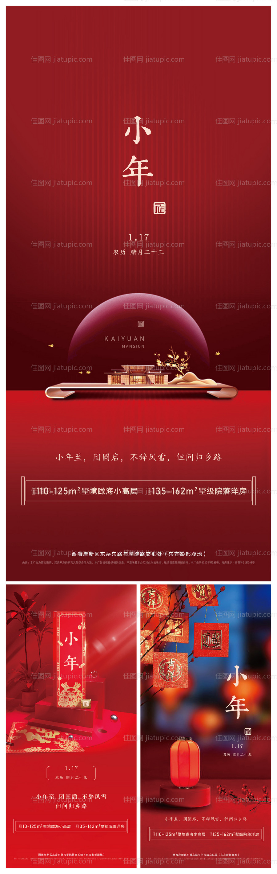 小年新年海报-源文件