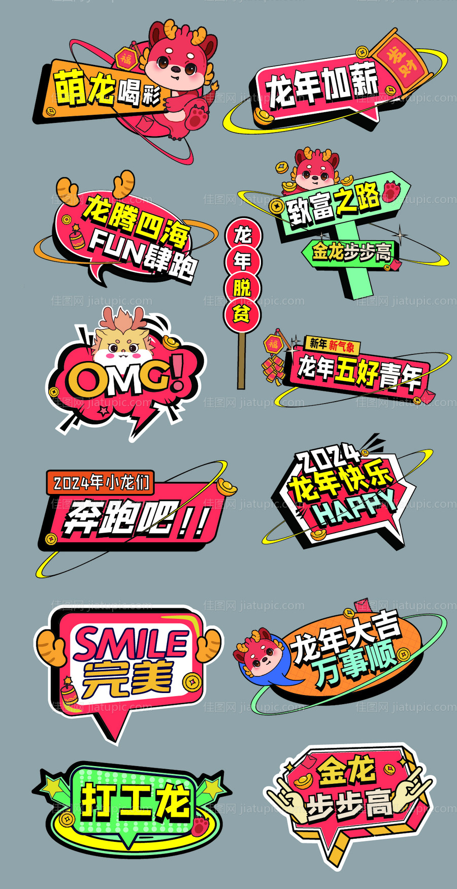 龙年手举牌-源文件